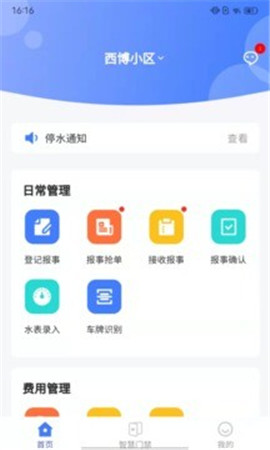 卓正物業(yè)截圖欣賞