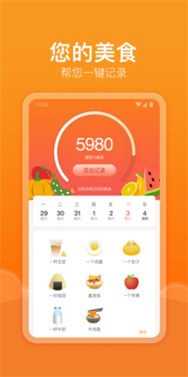 快樂記步截圖欣賞