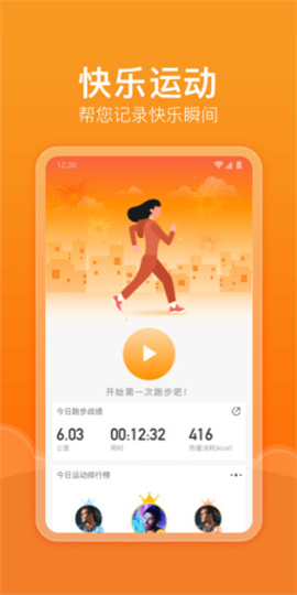 快樂記步截圖欣賞