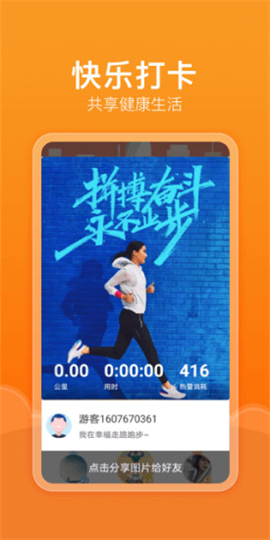 快樂記步截圖欣賞