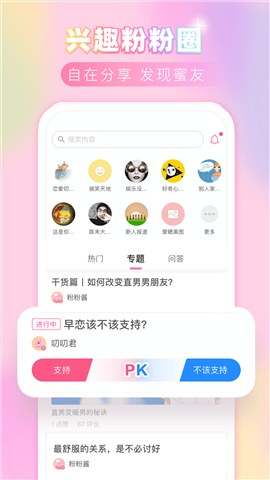 粉粉日記截圖欣賞