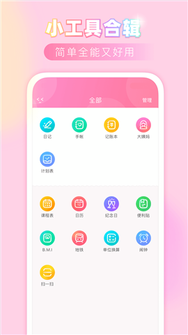 粉粉日記截圖欣賞