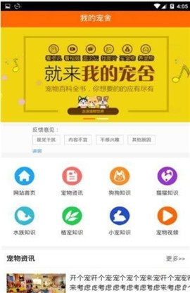 我的寵舍截圖欣賞