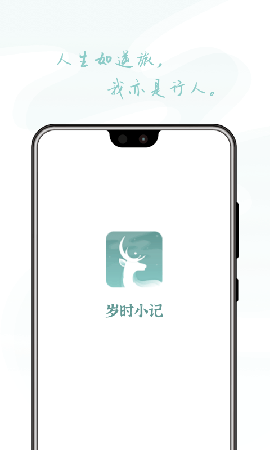 歲時小記截圖欣賞