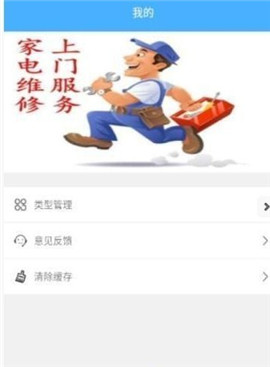便捷家電維修