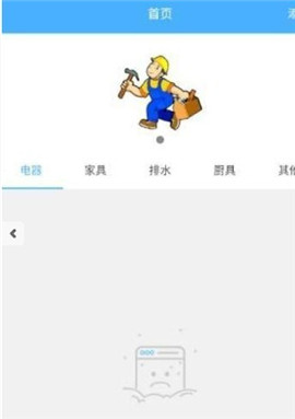 便捷家電維修