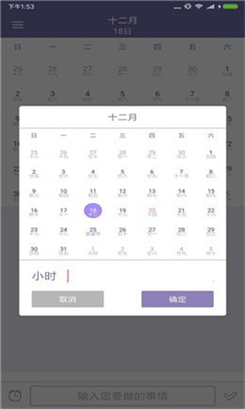 天天日程管理截圖欣賞
