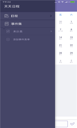 天天日程管理截圖欣賞