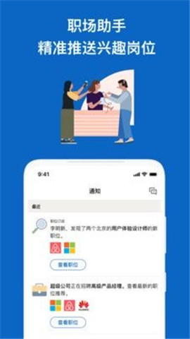 領(lǐng)英職場(chǎng)截圖欣賞