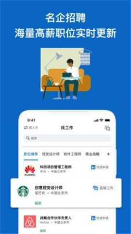 領(lǐng)英職場(chǎng)截圖欣賞