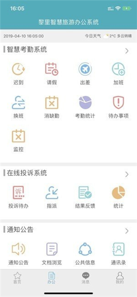 智慧黎里截圖欣賞