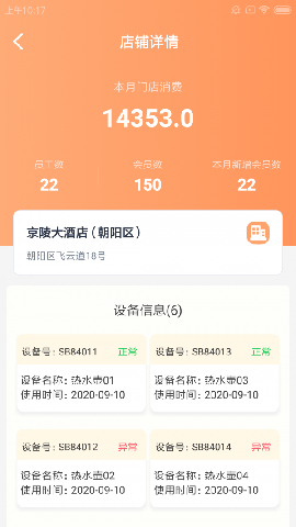 鷺寶優(yōu)服截圖欣賞