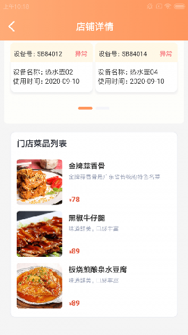 鷺寶優(yōu)服截圖欣賞