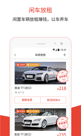 快快優(yōu)車截圖欣賞