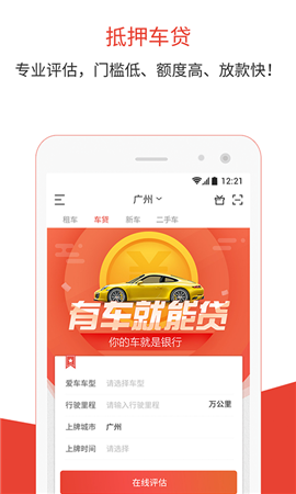 快快優(yōu)車截圖欣賞