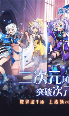 魔龍之怒登錄送千抽版截圖欣賞