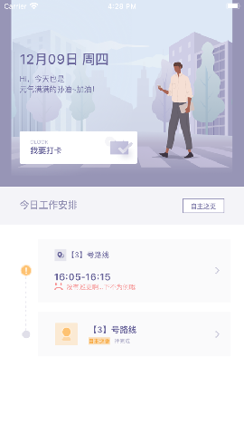 智慧信勤截圖欣賞