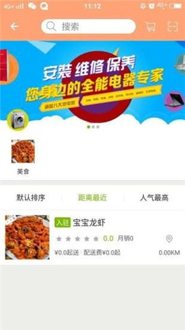 惠邦到家截圖欣賞