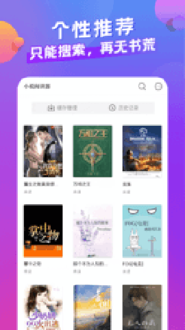 ?小說(shuō)部落截圖欣賞