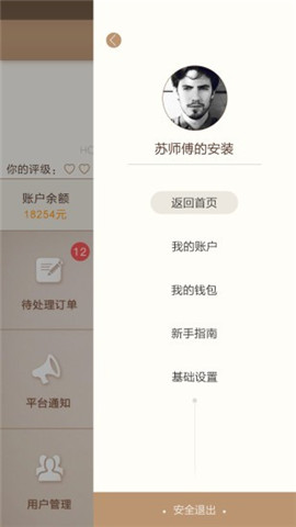 居家小二截圖欣賞