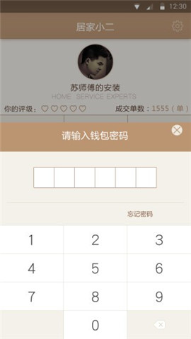 居家小二截圖欣賞