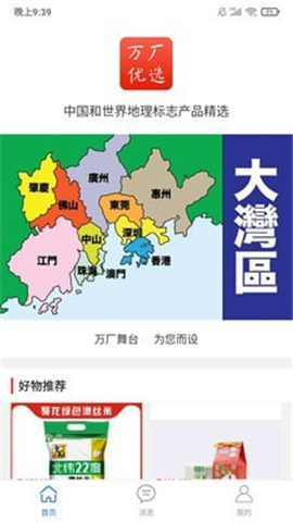萬廠優(yōu)選截圖欣賞