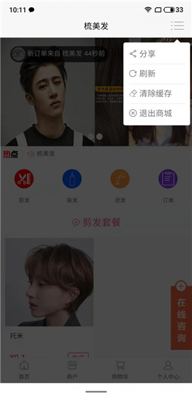 梳美發(fā)截圖欣賞