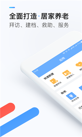歡孝助老員版截圖欣賞