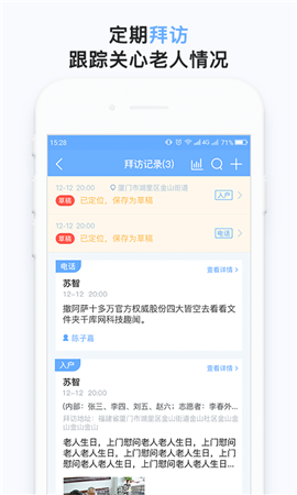 歡孝助老員版截圖欣賞