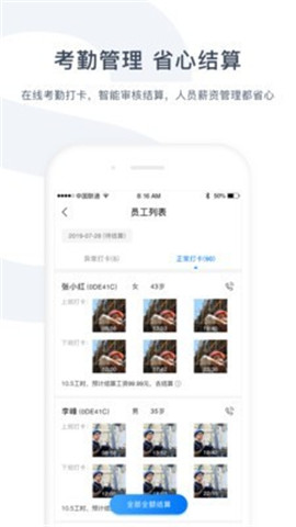余時保雇主版截圖欣賞