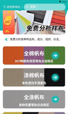 帆布宜搜截圖欣賞