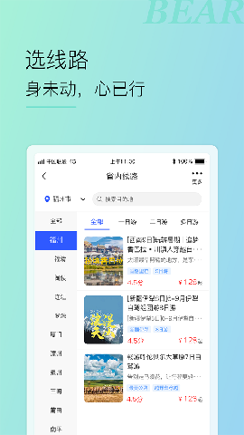 小熊自駕截圖欣賞