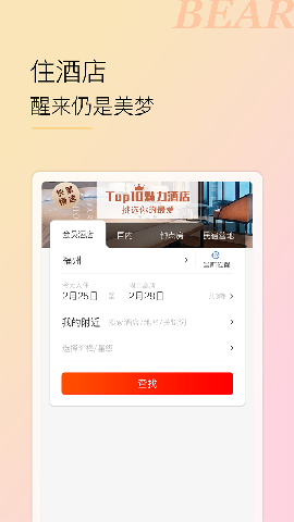 小熊自駕截圖欣賞