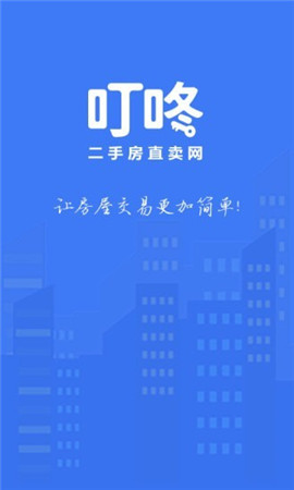叮咚二手房