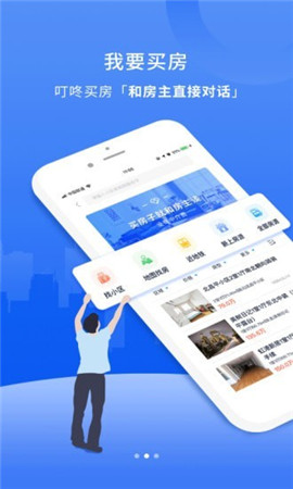 叮咚二手房截圖欣賞