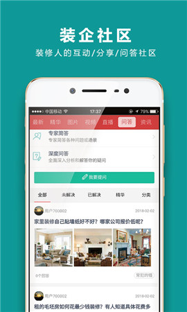 裝企智庫(kù)截圖欣賞