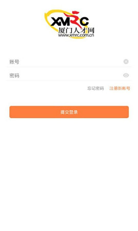廈門人才網(wǎng)企業(yè)版截圖欣賞