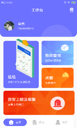 農(nóng)逸智工截圖欣賞