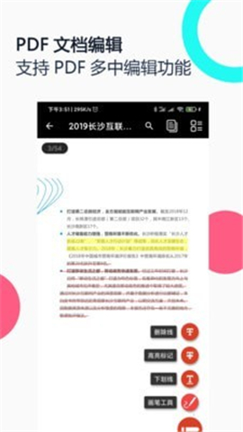 PDF全能王截图欣赏