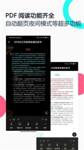 PDF全能王截图欣赏