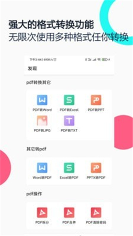 PDF全能王截图欣赏