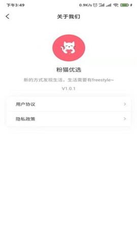 粉貓優(yōu)選截圖欣賞