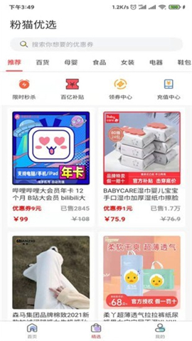粉貓優(yōu)選截圖欣賞
