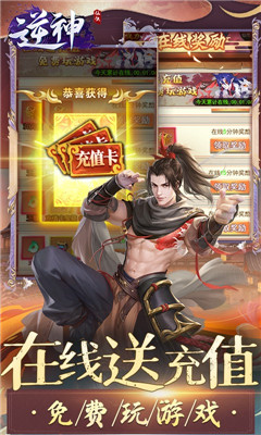 逆神送VIP14版截圖欣賞