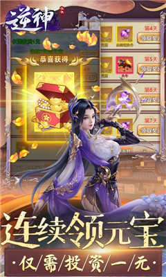 逆神送VIP14版截圖欣賞