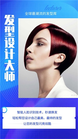 試發(fā)型大師截圖欣賞