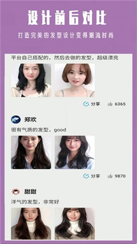 試發(fā)型大師截圖欣賞