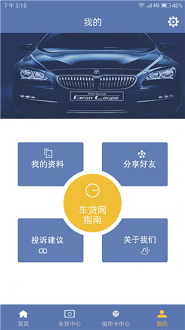 咱家有車截圖欣賞