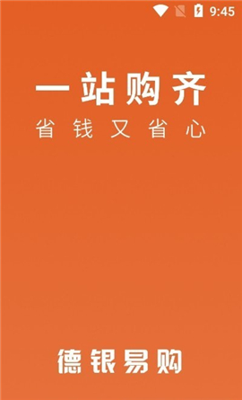 德銀易購截圖欣賞