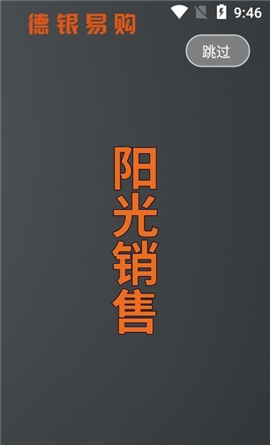 德銀易購截圖欣賞